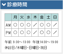 診療時間